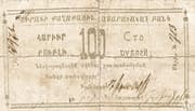100 Roubles (Socialist Soviet Republic of Armenia - Shirak) - Shirak Government