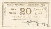 20 Roubles (Soviet Socialist Republic of Armenia - Shirak) - Shirak Government