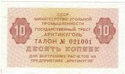 10 Kopecks