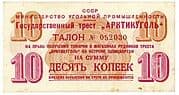 10 Kopeks