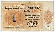 1 Rouble