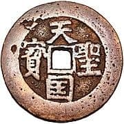 5 Cash (Tianguo Shengbao / Taiping) - Taiping Heavenly Kingdom