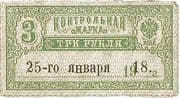 3 Roubles (Terek-Daghestan Territory) - Terek-Daghestan Territory