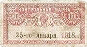 10 Roubles (Terek-Daghestan Territory) - Terek-Daghestan Territory