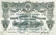 25 Roubles (Terek Republic) - Terek Soviet Republic