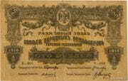 100 Roubles (Terek Republic) - Terek Soviet Republic