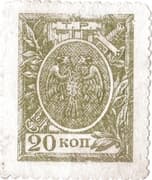 20 Kopecks (Terek Republic) - Terek Soviet Republic
