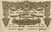 500 Roubles (Terek District Command of the Red Army) - Terek Soviet Republic