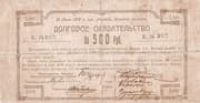 500 Roubles (Terek Cossack Command) - Terek Soviet Republic