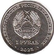 1 Rouble