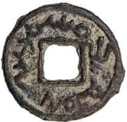 1 Cash - Oghitmish (With hole) - Tukhus tribe