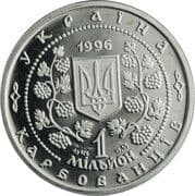 1 000 000 Karbovantsiv