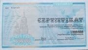 1 000 000 Karbovantsiv
