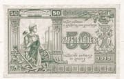 50 Karbovanets (Socialist Soviet Republic) - Ukrainian Soviet Socialist Republic