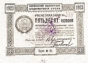 50 Kopecks (Administration of Economic Enterprises) - Ukrainian Soviet Socialist Republic