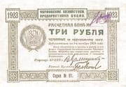 3 Roubles (Administration of Economic Enterprises) - Ukrainian Soviet Socialist Republic
