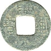 1 Cash (Kaiyuan Tongbao; Xing) - Uncertain Chinese kingdoms