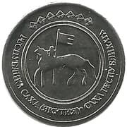 25 Kopeks - Republic of Sakha (Yakutia)