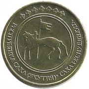 1 Rouble - Republic of Sakha (Yakutia)