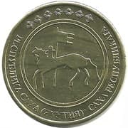 10 Roubles - Republic of Sakha (Yakutia)