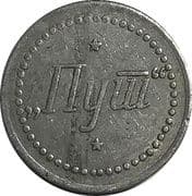 1 Dinar