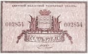 10 Roubles (Amur Region) - Amur Oblast