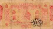 1 Yuan (Northeast Kiangsi Soviet Bank) - Fukien-Chekiang-Kiangsi Soviet
