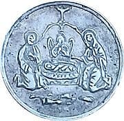 Token – Nativity of Jesus - North Macedonia