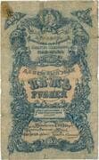 5 Roubles (North Caucasian Soviet Socialist Republic) - North Caucasian Soviet Republic