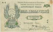 50 Roubles (North Caucasian Soviet Socialist Republic) - North Caucasian Soviet Republic