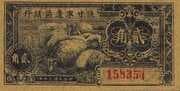 2 Chiao / 20 Cents (Shaan-Gan-Ning Bianky Inxang) - Shensi-Kansu-Ninghsia Border Area