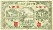 10 Yuan / 10 Yan (Shaan-Gan-Ning Bianky Inxang) - Shensi-Kansu-Ninghsia Border Area