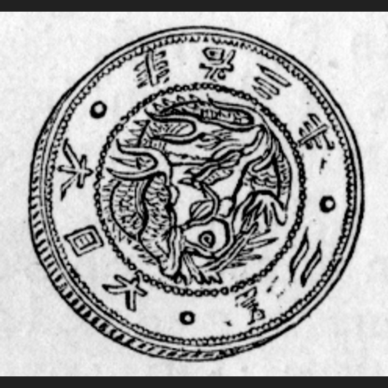 明治3年20円金貨｜日本最初期の近代金貨の歴史と希少性・投資価値を徹底解説 表面